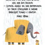 Слоник и девочка с зонтом