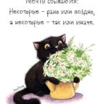 Черный кот с букетом цветов