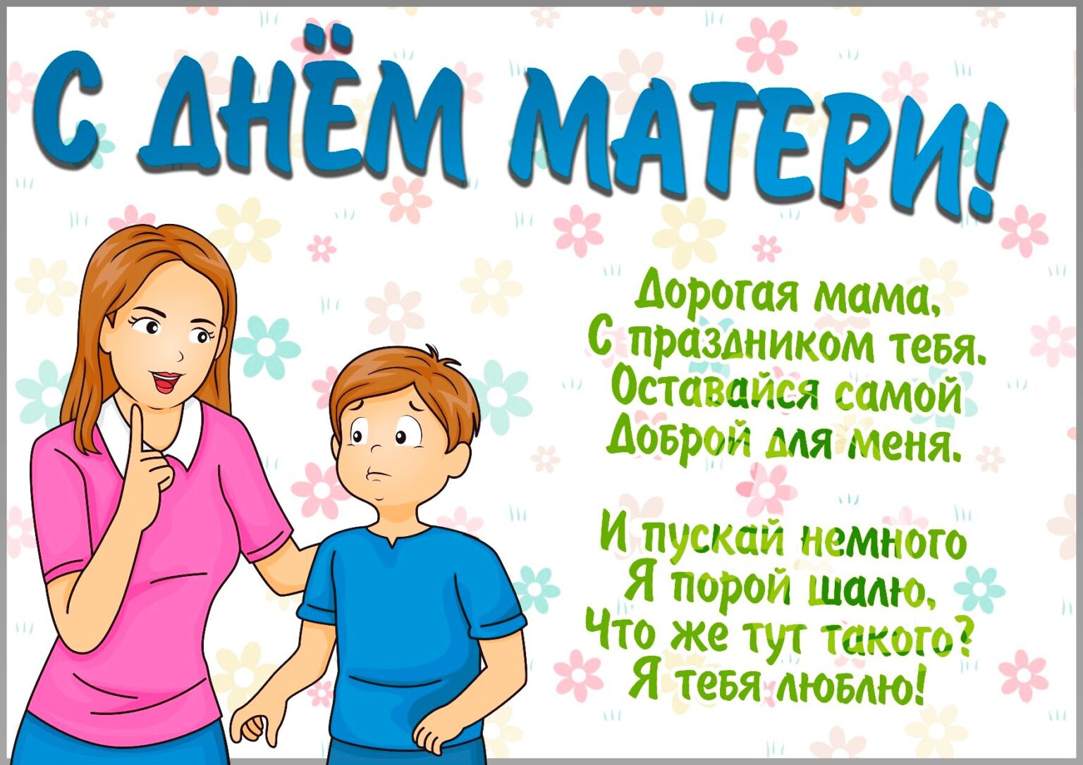 С днем мамы картинки