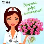 Медсестра с букетом цветов