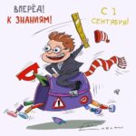 Школьник на портфеле