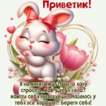 Зайчик с цветами