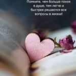Сердце закладка в книге