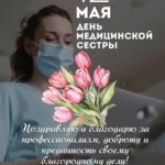 Медсстра