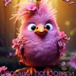 Фиолетовая птичка