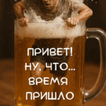 Мужчина купается в бокале с пивом